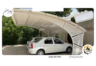 سایبان فلزی لیزری در مشهد سایبان فلزی لیزری طرح تاراز بزرگمهر استفاده