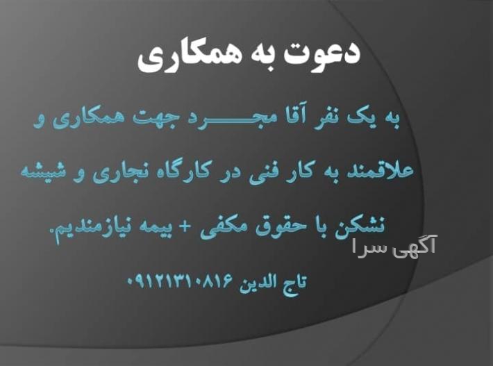 آگهی های استخدام - سمنان
