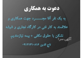 دعوت به همکاری