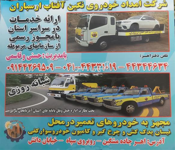 آگهی های وسایل نقلیه - اهر