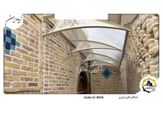 بارانگیر فلزی پیچ و مهره ای در مشهد گروه صنعتی بزرگمهر همراه با بیش