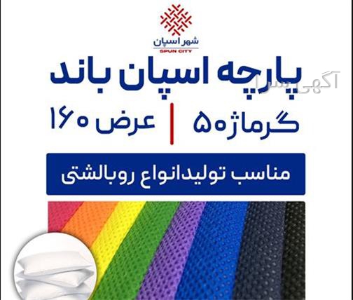 پارچه کاور لباس