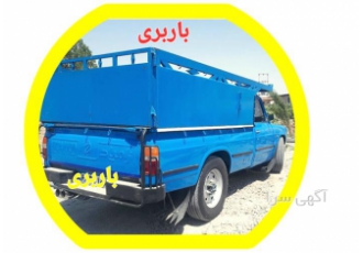 باربری پیوسته ارسال نیسان خاور تریلی
