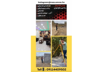 نقشه بردار دفتر مهندسی عمران ارائه کلیه خدمات نقشه برداری با بروزترین
