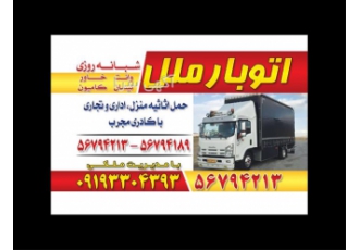 باربری در پرند حمل بار و اثاثیه با کارگران مجرب بهترین خدمات باربری