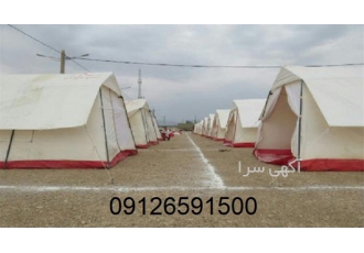 چادر امداد _ چادر برزنتی