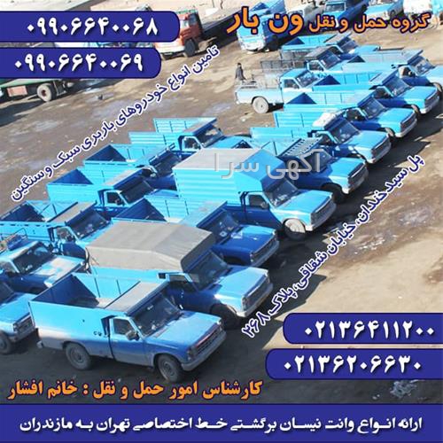 آگهی های خدمات - برازجان