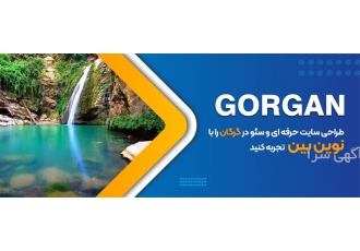 بهترین شرکت طراحی سایت در استان در گرگان اگر به دنبال طراحی سایت