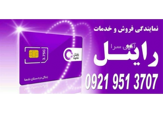 فروشگاه موسوی نمایندگی رسمی ایرانسل و رایتل