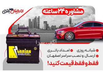 خرید باتری پژو پارس با قیمت عالی ضمانت معتبر کشوری در اصفهان