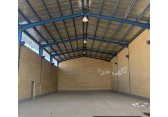اجاره سوله ۲۲۰ متری در شهرک صنعتی در فولادشهر به نام خالق یکتا اجاره