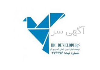 استخدام نیروی پشتیبان فنی IT شرکت توسعه تجارت بین الملل کسب و کار