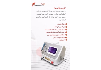 فروش دستگاههای زیبایی پزشکی
