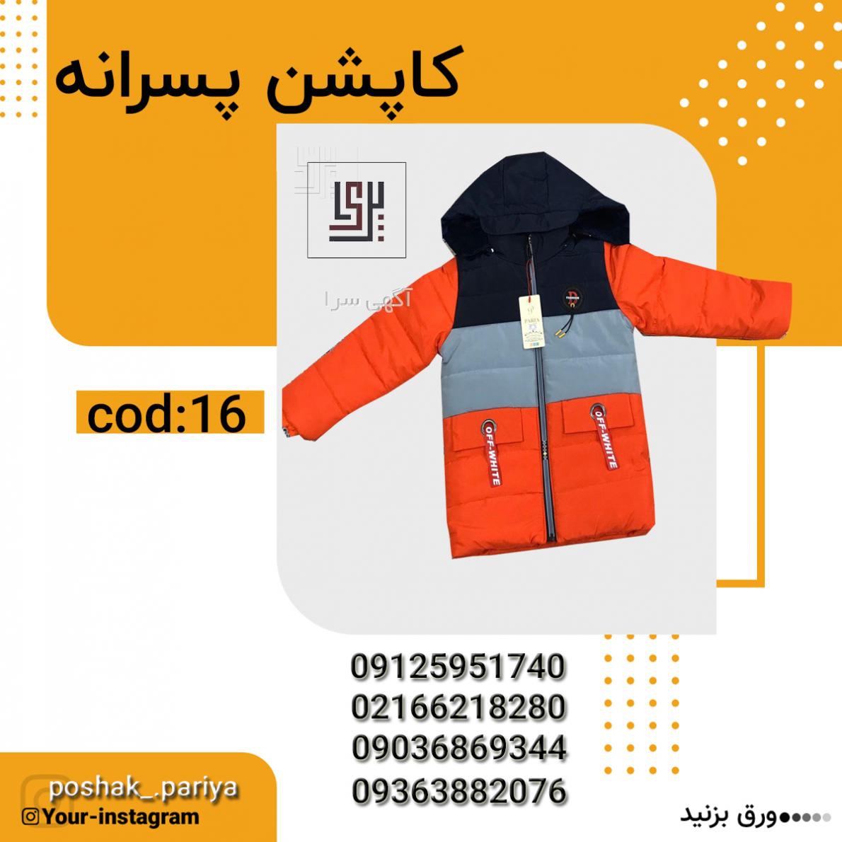 انواع کاپشن دخترانه