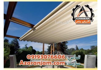 تولید سایبان پارچه ای برزنتی در اصفهان گروه آذران جام با تولید سایبان