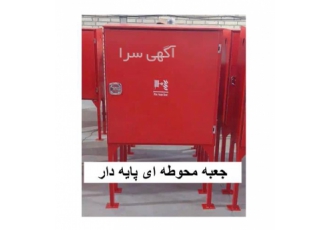 جعبه آتش‌نشانی دو قلو محوطه‌ای با طراحی سفارشی در تهران معرفی جعبه آتش