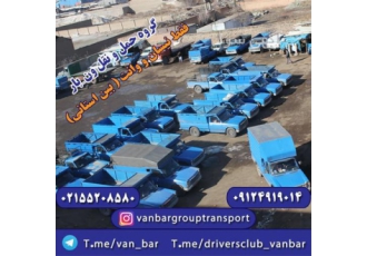 خدمات باربری شهرستان - توسط نیسان