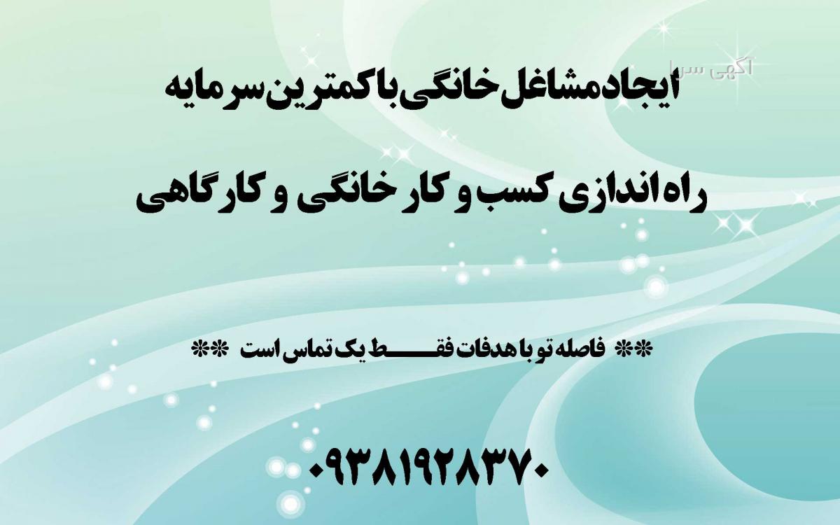 آگهی های آماده به کار - قزوین