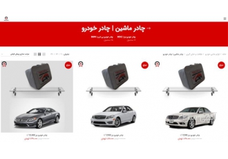 خرید و قیمت چادر ماشین در تهران خرید و قیمت چادر ماشین مرکز چادر ماشین