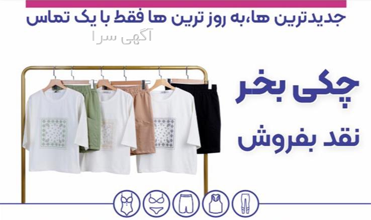 تولیدی زیرپوش مردانه
