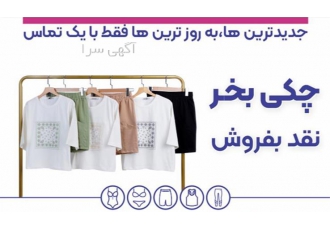 فروش عمده لباس زیر مردانه با کیفیت بالا در آران و بیدگل با افتخار