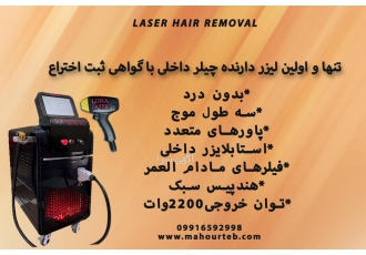 جدیدترین لیزر موی زائد لیزر موی زائد لونا پلاس 4 طول موج نسل جدید لیزر