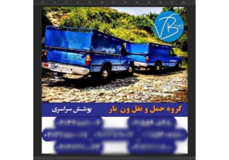 ارسال زمینی کالا ، حمل کالا برون شهری