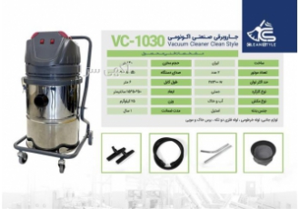 جاروبرقی صنعتی دو موتوره آب و خاک در کرج شرکت ام تی کو تولید کننده