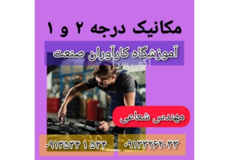آموزش عملی صفر تا صد برق خودرو
