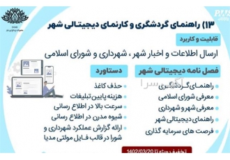 ایجاد کاتالوگ آنلاین و فیش حقوقی دیار، تجربه‌ای نوین در دسترسی به اطلاعات