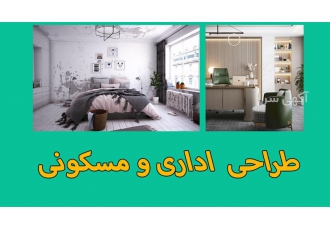 طراحی دکوراسیون اداری طراحی دکوراسیون مغازه در مشهد با آکادمی جهان مکس