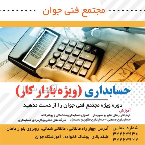 آگهی های نرم افزار - کرج