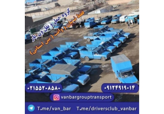 انجام باربری بین استان ها با نیسان