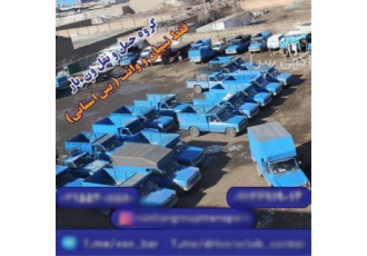حمل کالا قیمت به صرفه با نیسان در شهرقدس شرکت حمل و نقل ونبار ایران