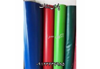 فروش پارچه برزنت ضد آب در کرج فروش عمده و جزئی پارچه برزنت ضد آب