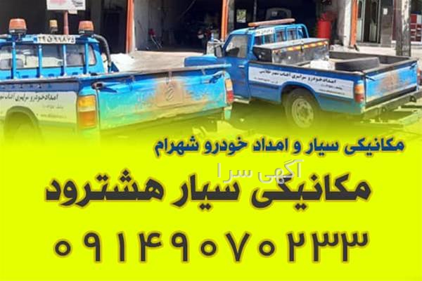 آگهی های تعمیرگاه - زنجان