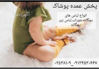 فروش و پخش ست های بچگانه