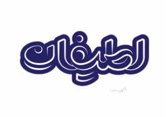 استخدام مدیرفروش و بازاریاب در شرکت بازرگانی لطیفان