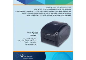 فروش و نصب و راه اندازی و تنظیم لیبل پرینتر