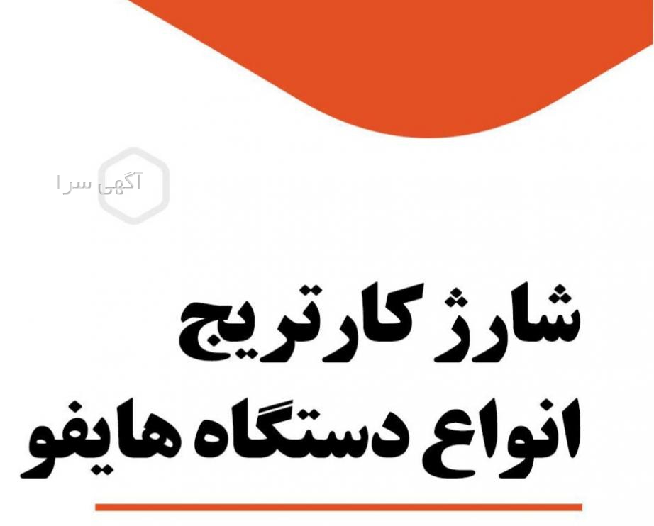 آگهی های دستگاه هایفوتراپی - البرز