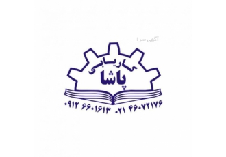 کاریابی پاشا