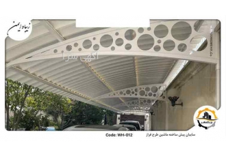 اجرای سایبان پیش ساخته در تهران سایبان پیش ساخته سایبان های بزرگمهر