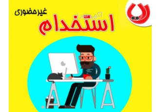 استخدام غیرحضوری نویسنده، مترجم در تمام رشته ها