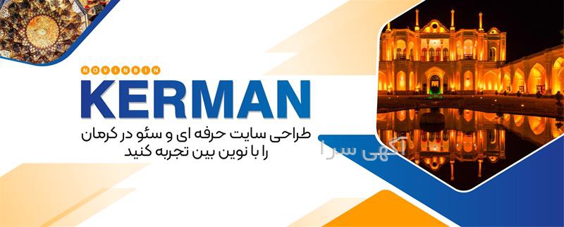 آگهی های خدمات شبکه - کرمان