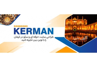 طراحی حرفه‌ای سایت با امکان پرداخت اقساطی در کرمان آیا به دنبال راهی