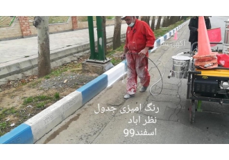 رنگ آمیزی جدول تهیه رنگ واجرای رنگ آمیزی جدول ونیوجرسی بارنگ استاندارد