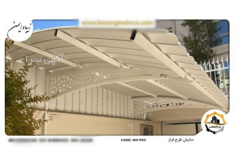 سایبان ماشین طرح فراز بزرگمهر