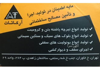 تولید کننده تیرچه بلوک و تیرچه پاشنه بتن تولید انواع تیرچه پاشنه بتن