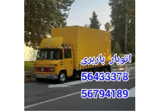 خدمات باربری حمل اثاثیه با خاور در پرند حمل و نقل اثاثیه منزل باربری