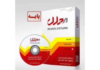 نرم افزار کافی شاپ در بیرجند نرم افزار مجلل یک نرم افزار کافی شاپی